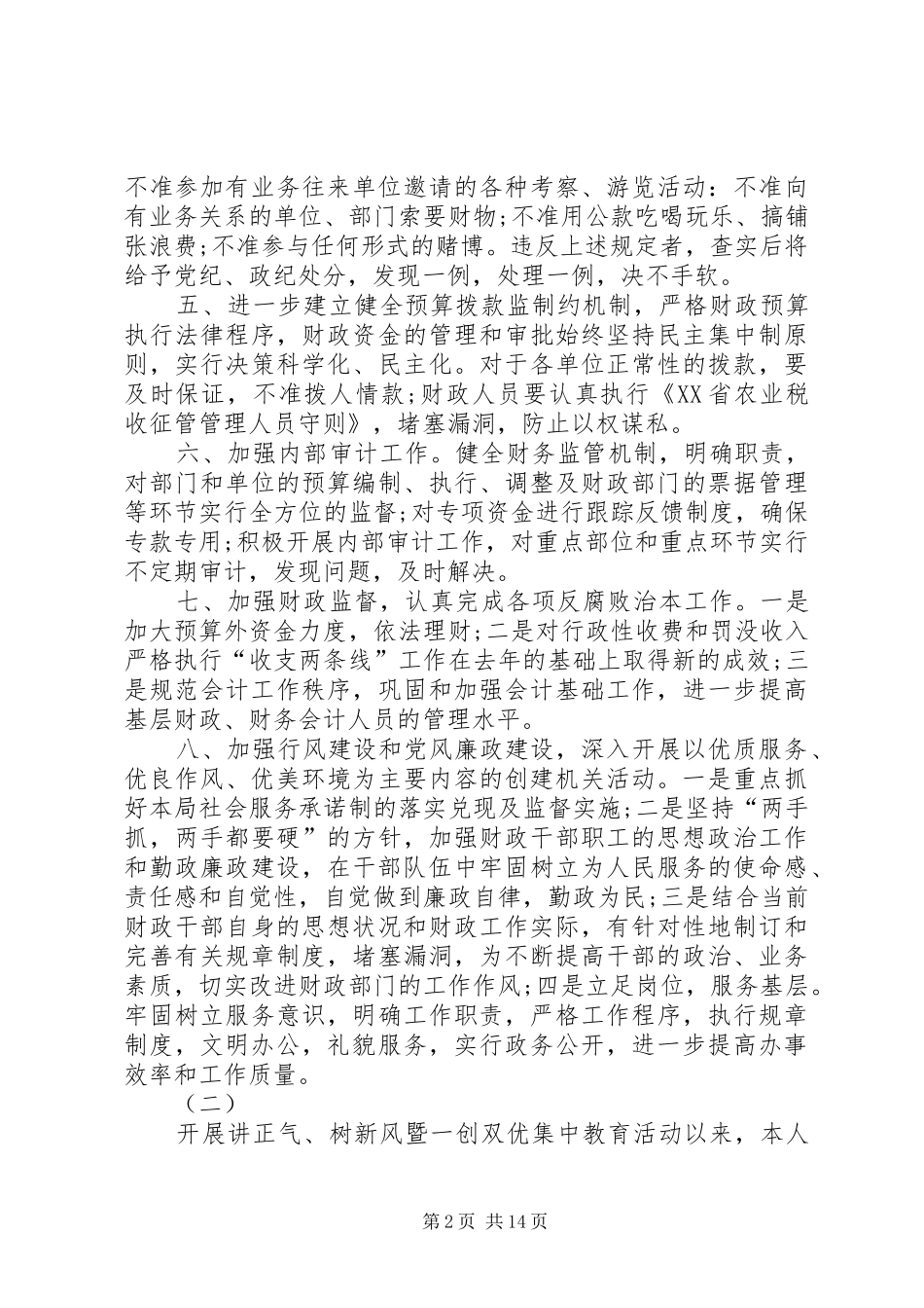 一创双优自查工作报告6篇_第2页