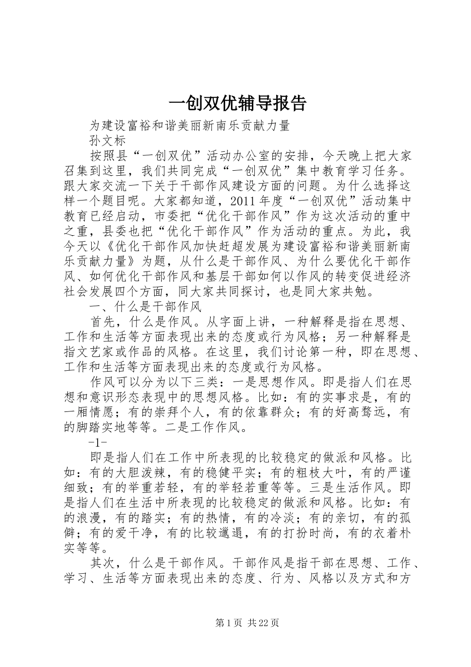 一创双优辅导报告_第1页