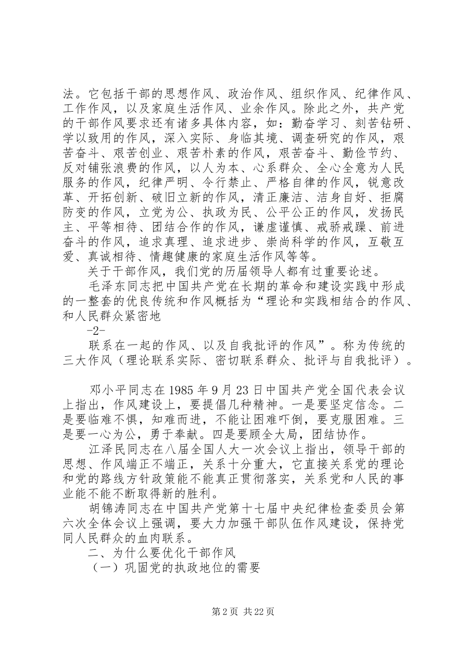 一创双优辅导报告_第2页