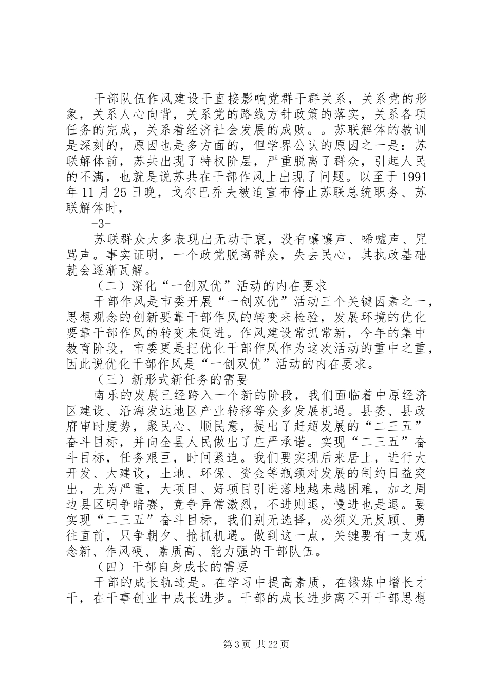 一创双优辅导报告_第3页