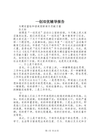 一创双优辅导报告