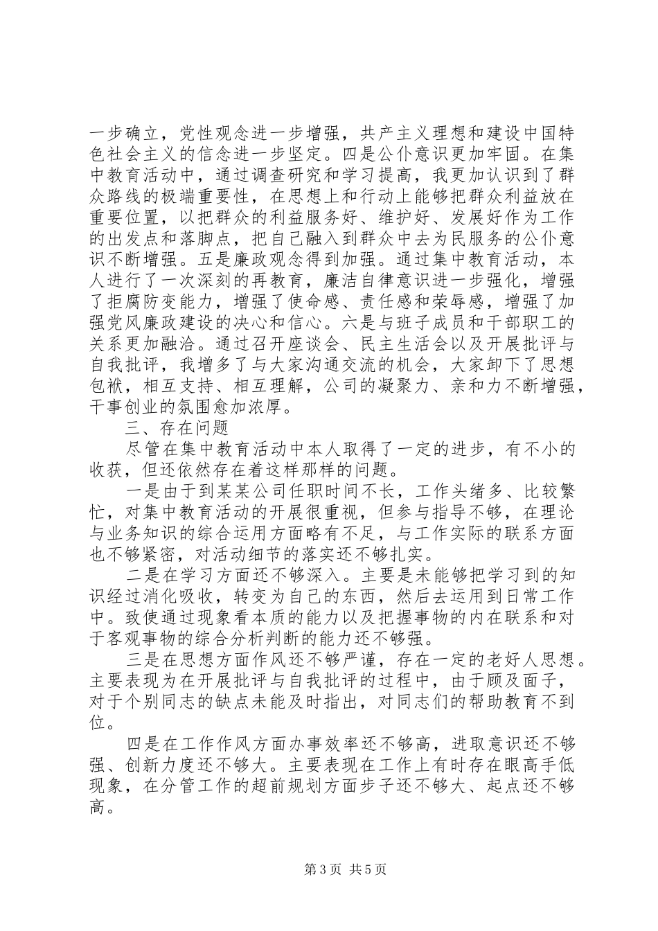 一创双优集中教育活动自纠报告_第3页