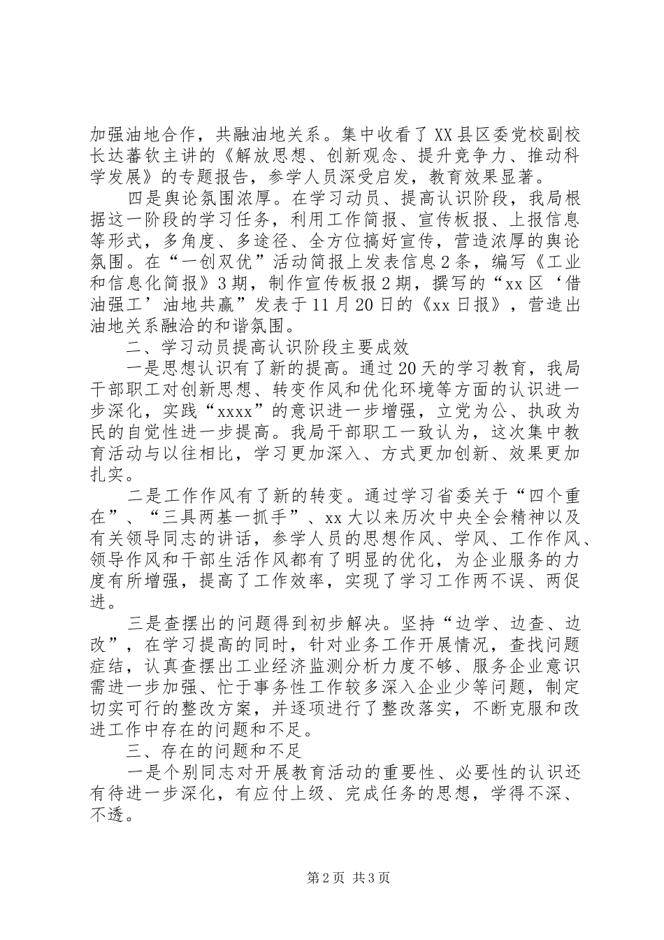 一创双优活动学习动员提高认识阶段自纠报告5则范文_第2页
