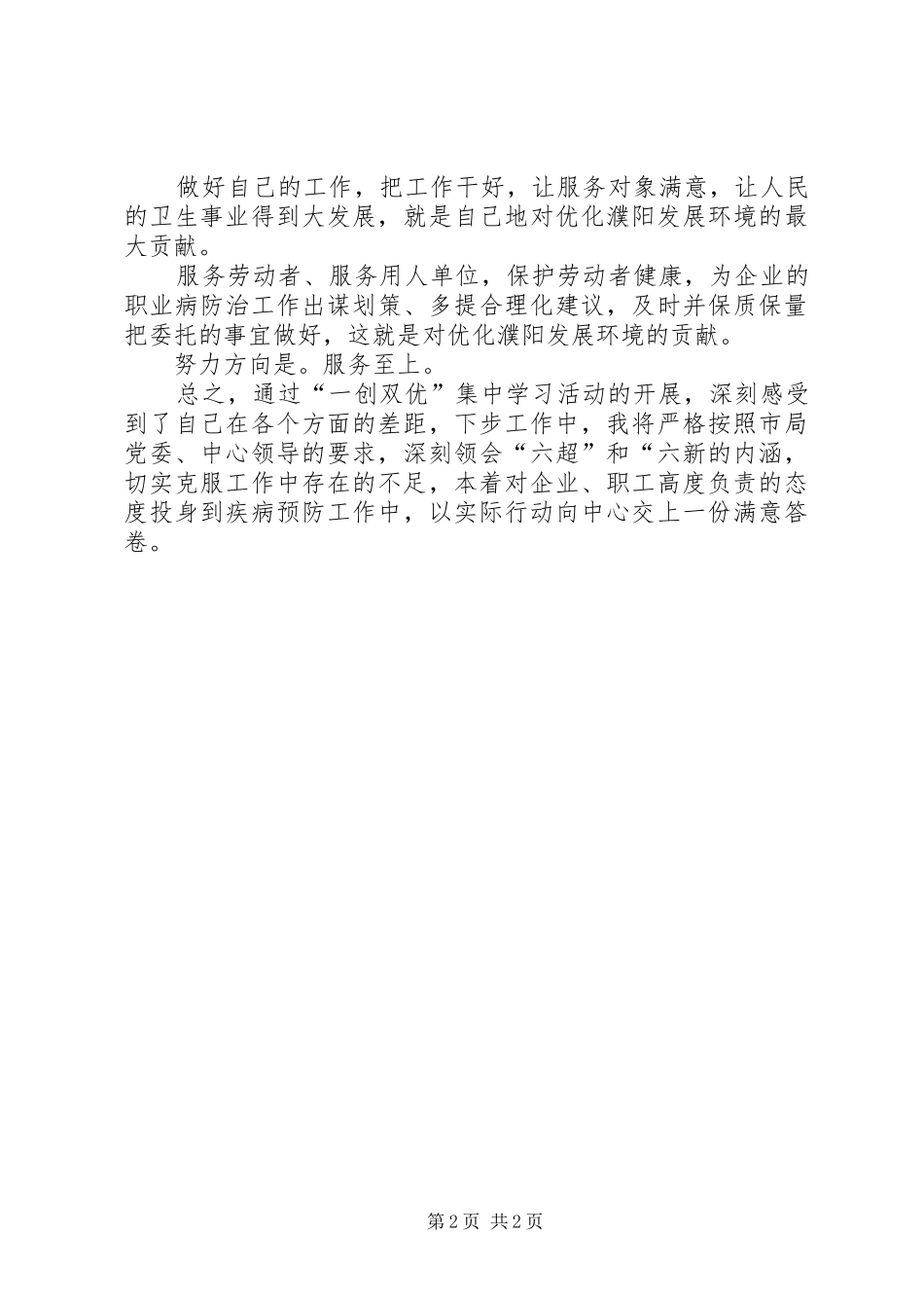 一创双优活动个人查摆、整改报告_第2页