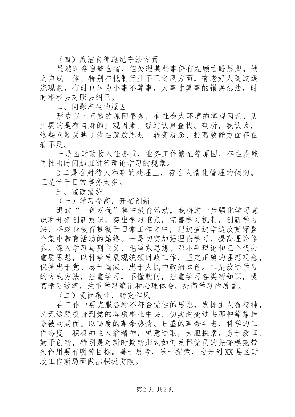 一创双优查摆阶段自查报告_第2页