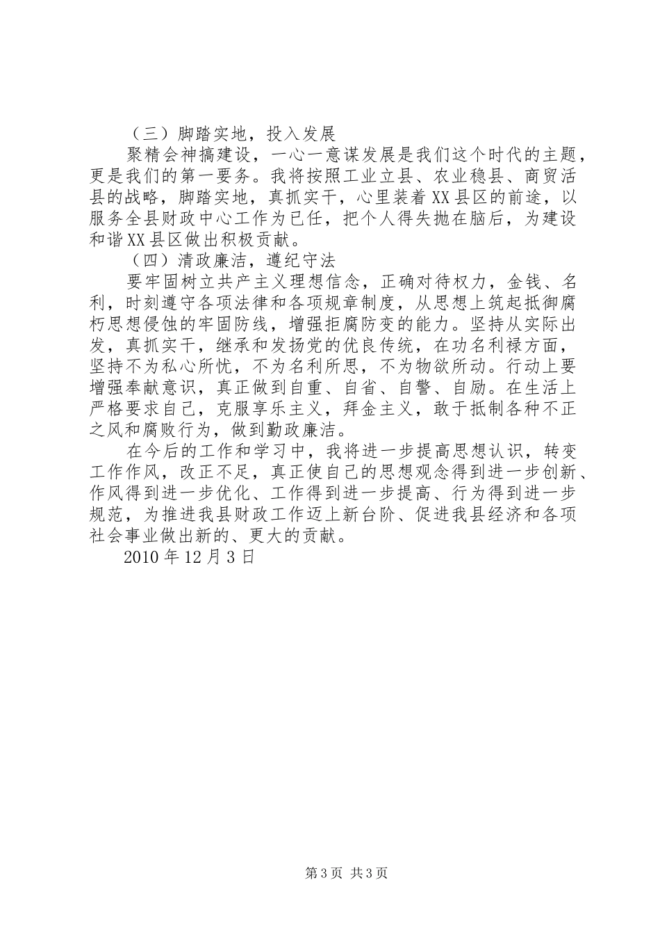 一创双优查摆阶段自查报告_第3页