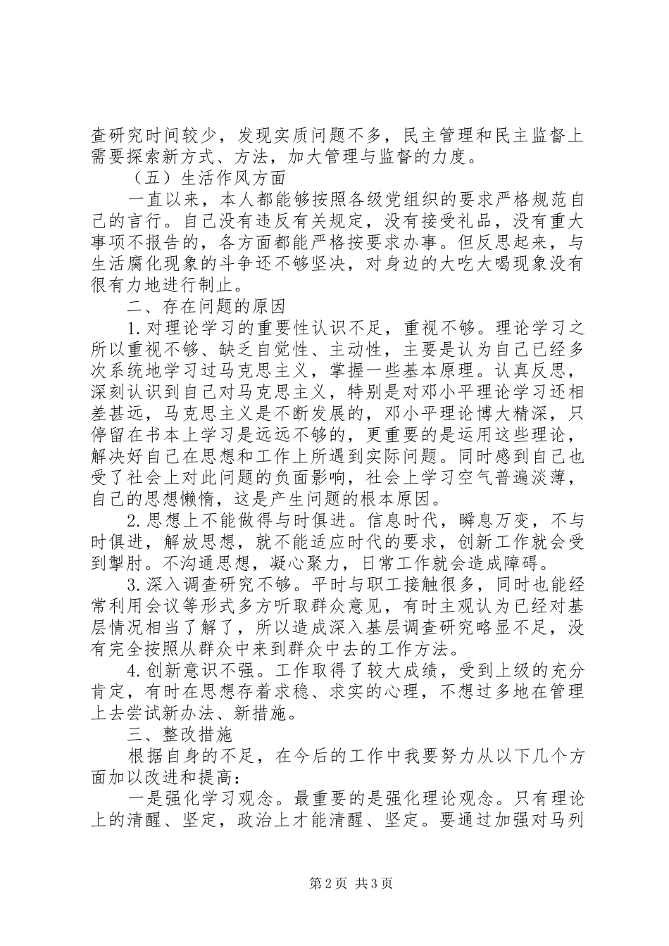 一创双优教育活动自查报告与整改措施_第2页