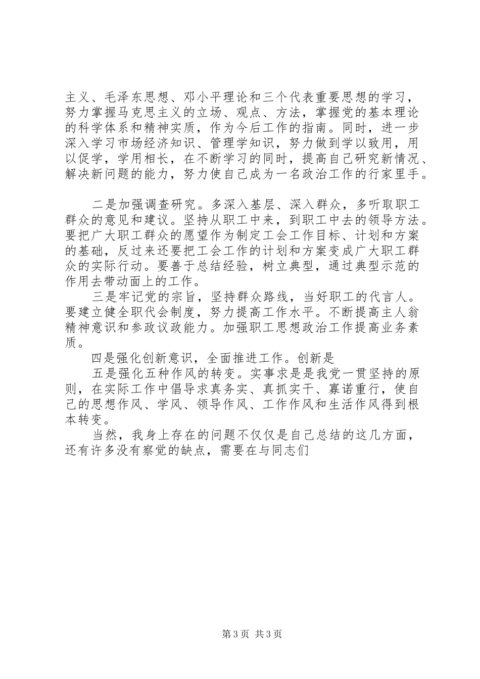 一创双优教育活动自查报告与整改措施_第3页