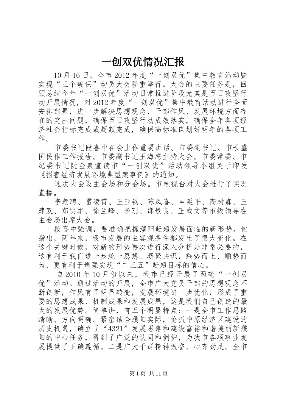 一创双优情况汇报_第1页
