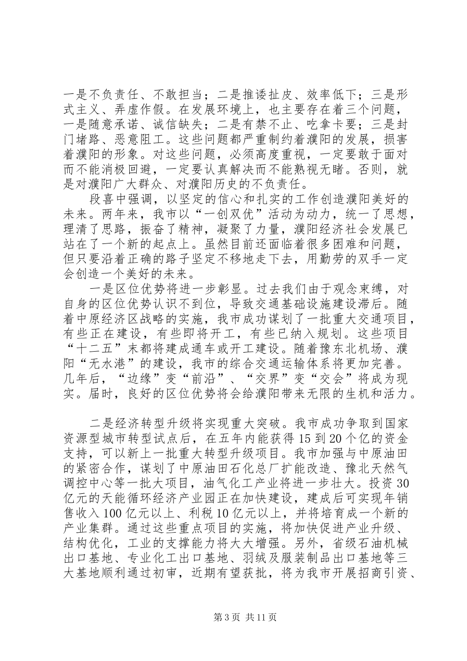 一创双优情况汇报_第3页