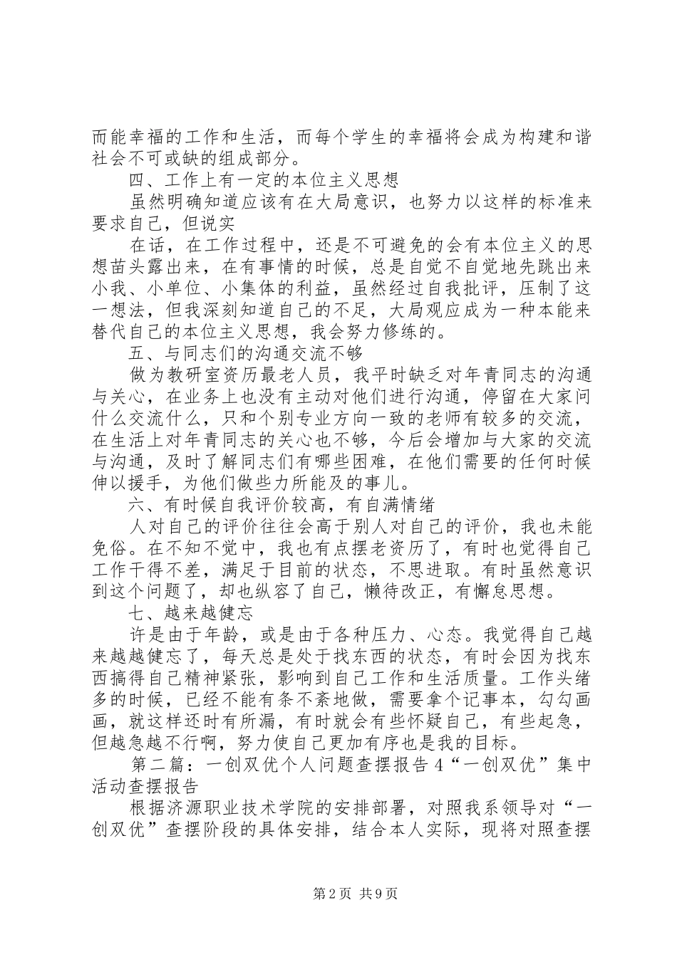一创双优个人问题查摆报告7_第2页