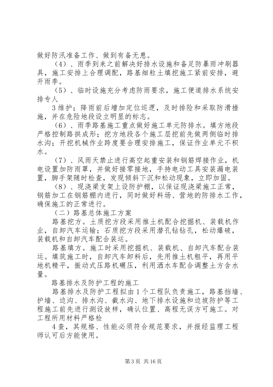 一公司铁阜局优质工程汇报材料_第3页