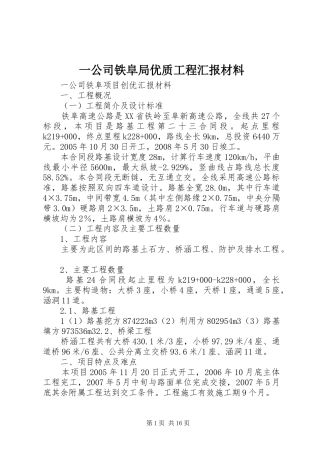 一公司铁阜局优质工程汇报材料
