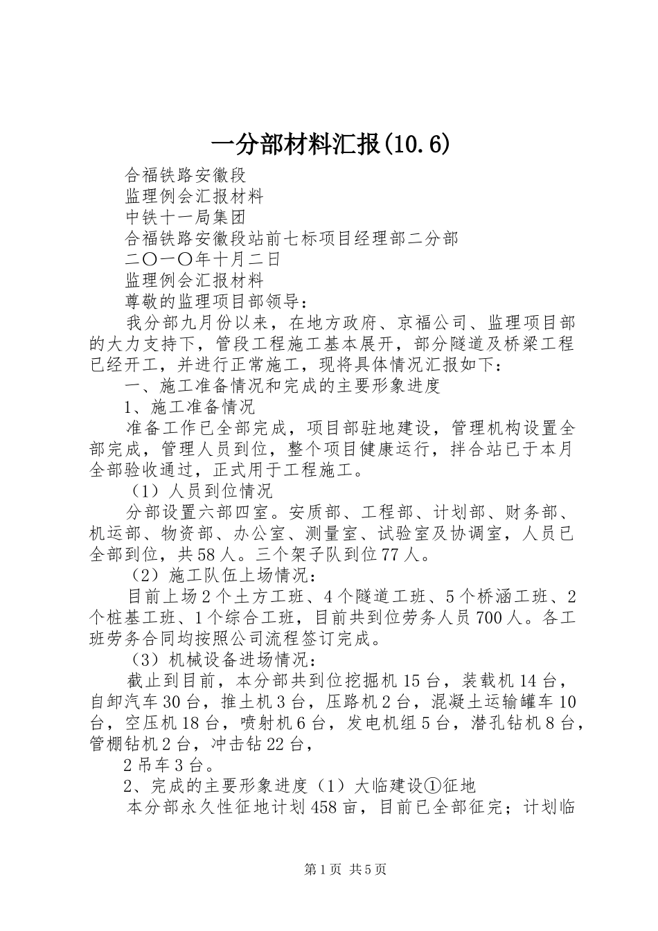 一分部材料汇报(10.6)_第1页