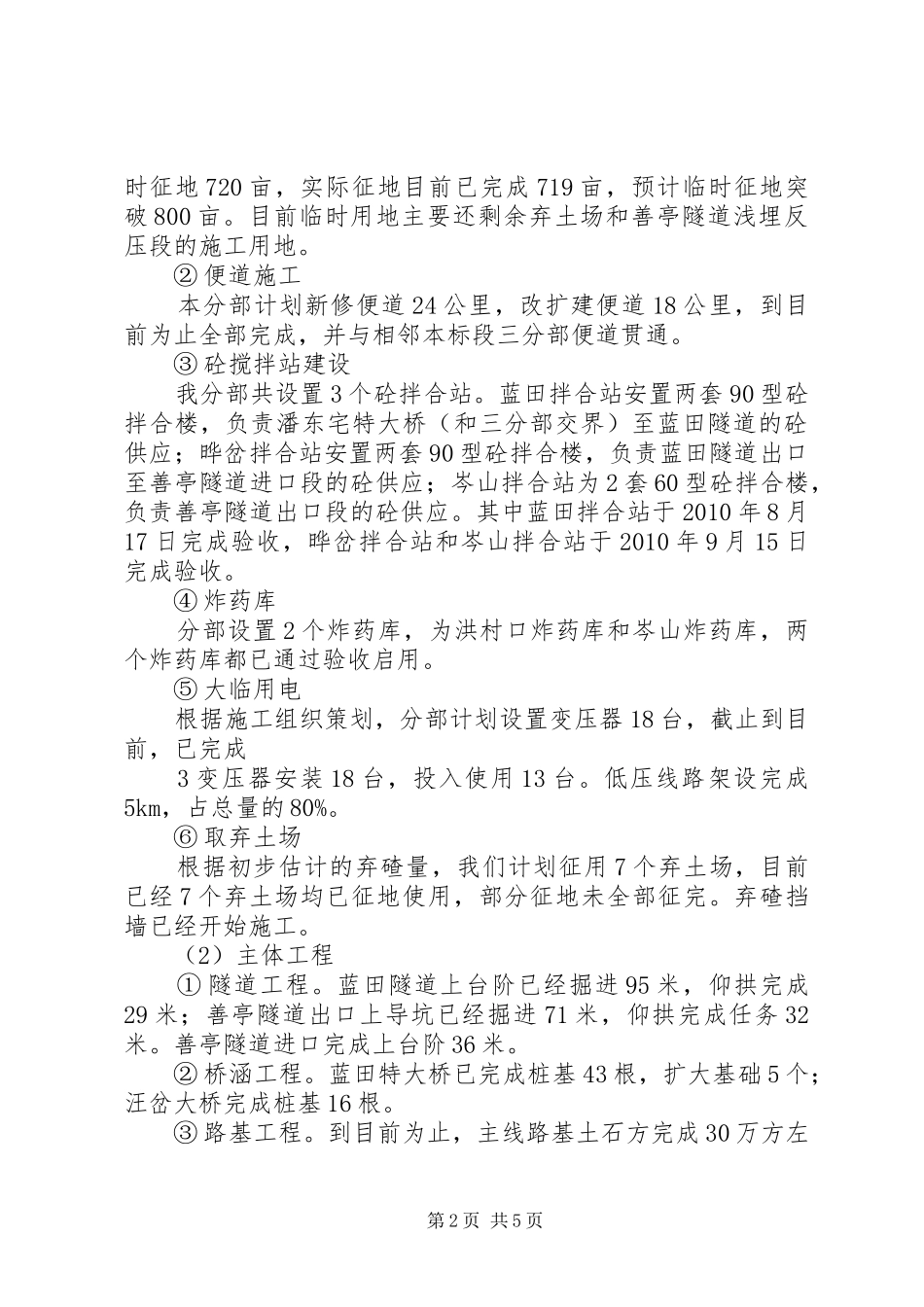 一分部材料汇报(10.6)_第2页