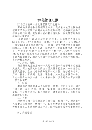 一体化管理汇报