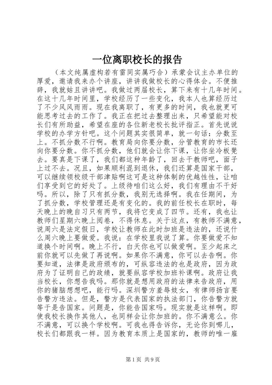 一位离职校长的报告_第1页
