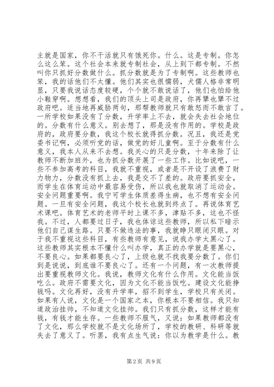 一位离职校长的报告_第2页