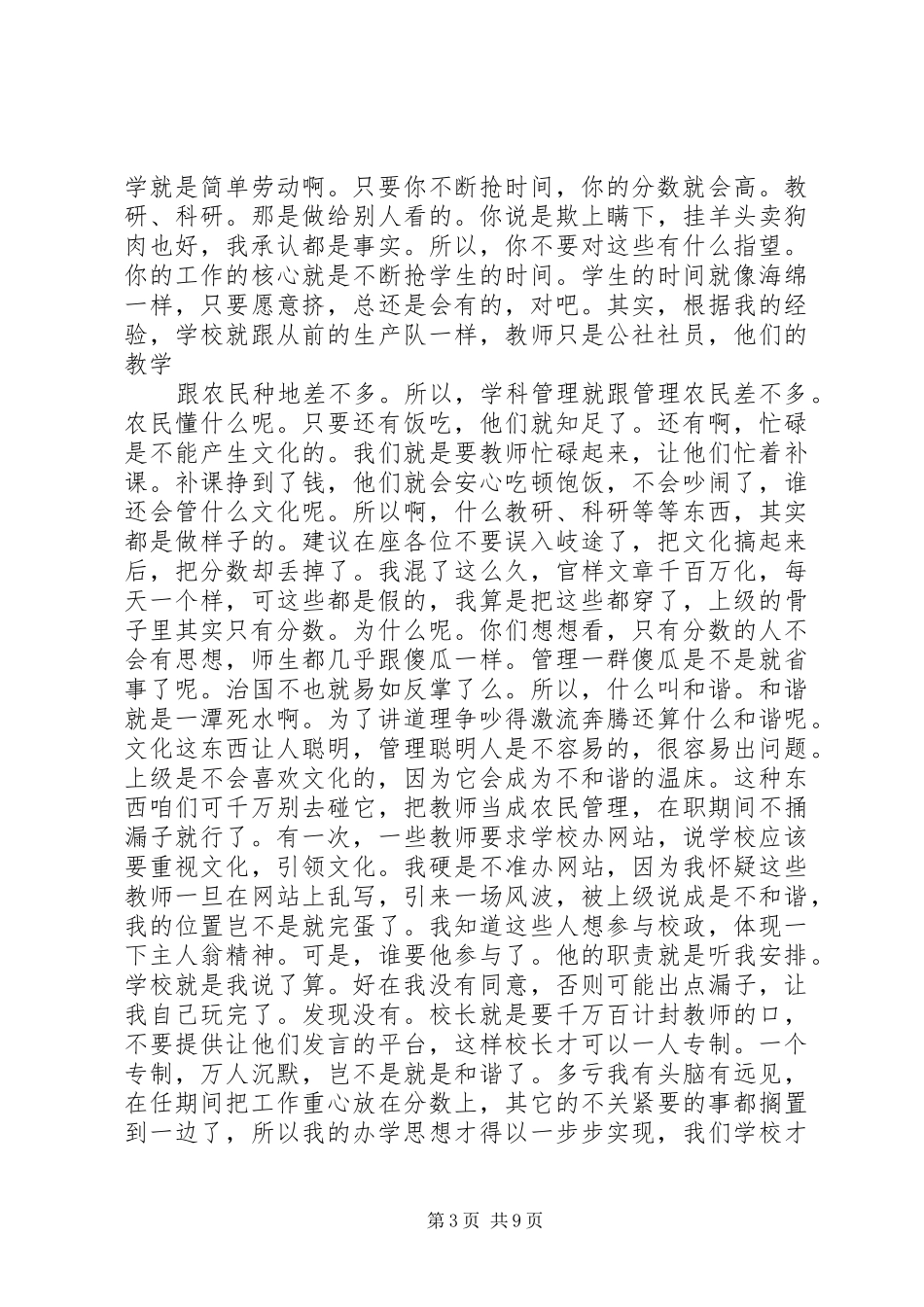 一位离职校长的报告_第3页