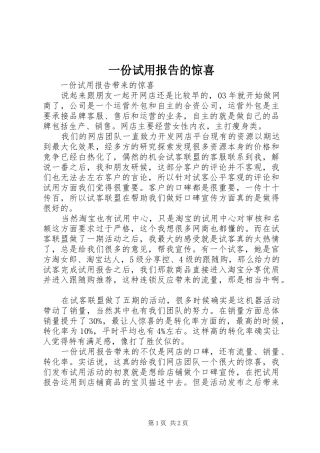 一份试用报告的惊喜