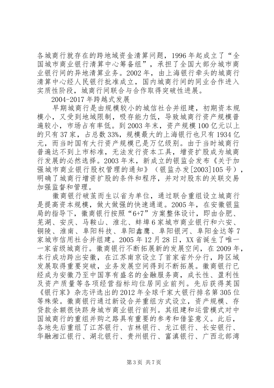 一份可视化的城商行大数据研究报告_第3页
