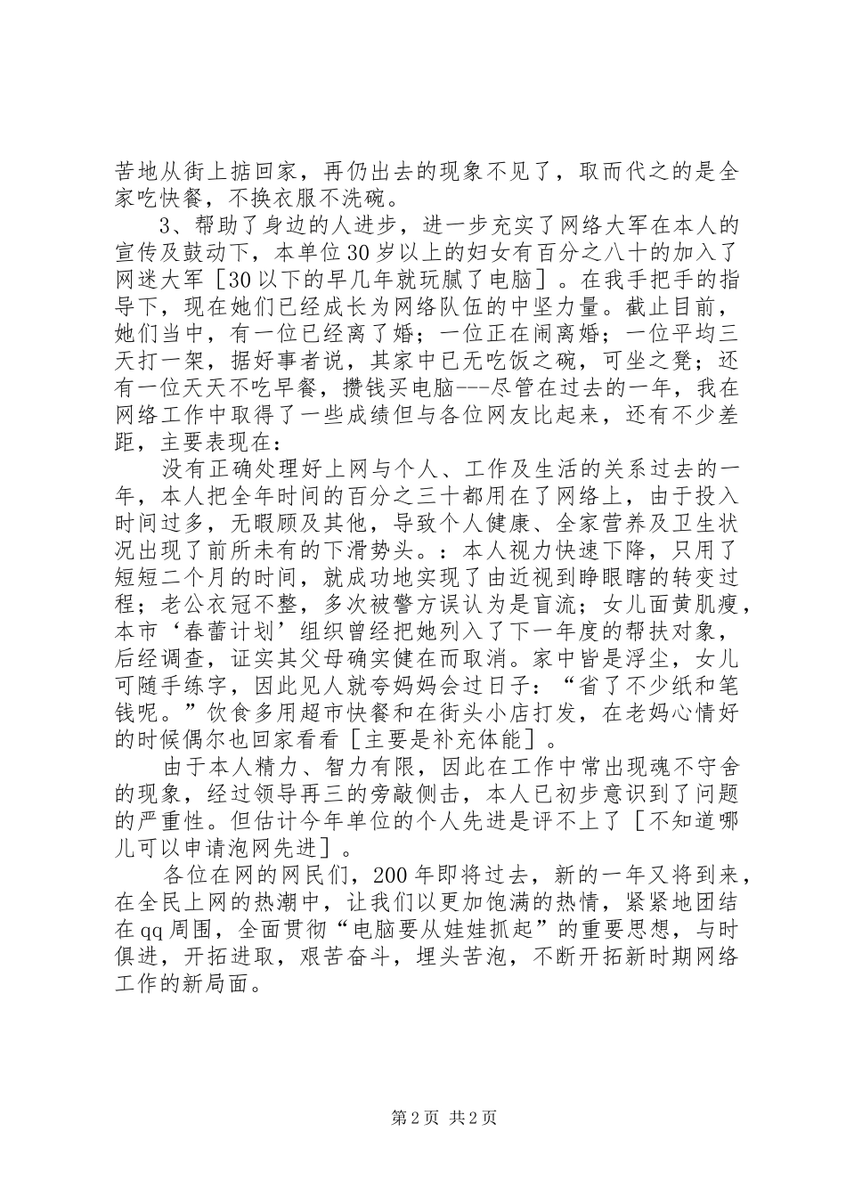 一位初级网迷的年终工作汇报(暴笑)_第2页