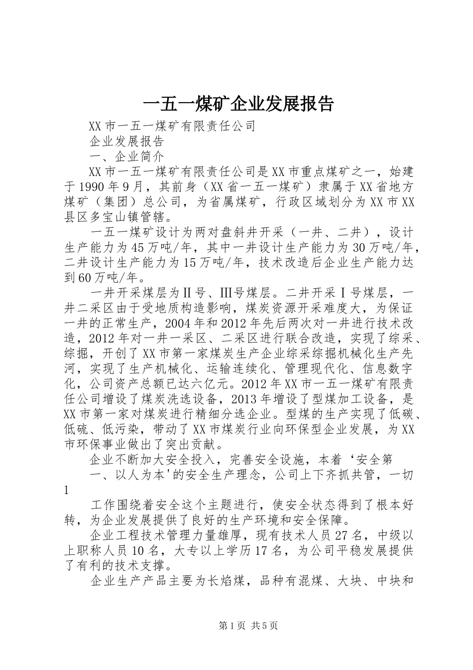 一五一煤矿企业发展报告_第1页