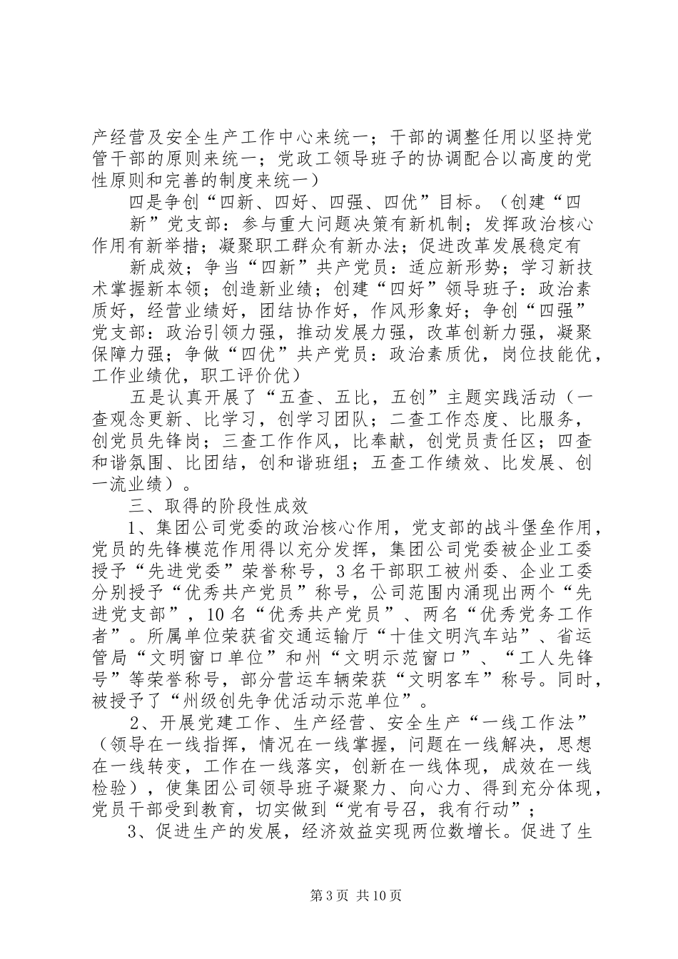 一二阶段情况汇报1_第3页