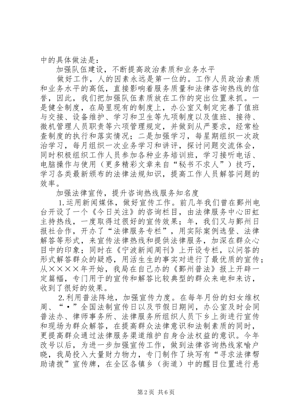 一二三四八和法律援助工作汇报_第2页
