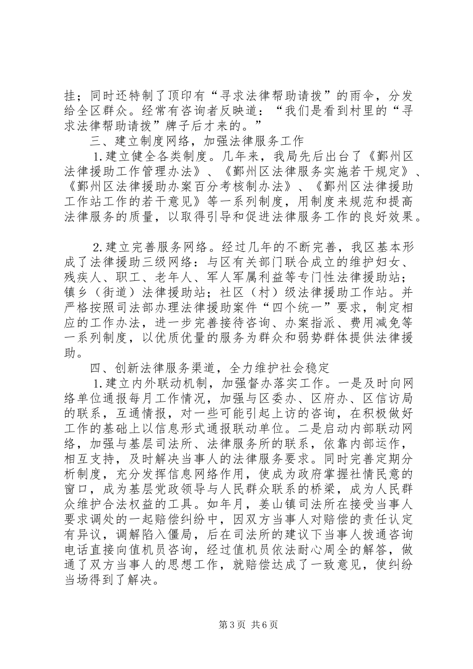 一二三四八和法律援助工作汇报_第3页