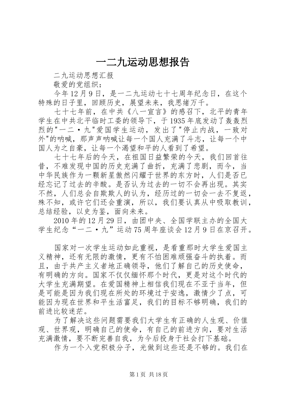一二九运动思想报告_第1页