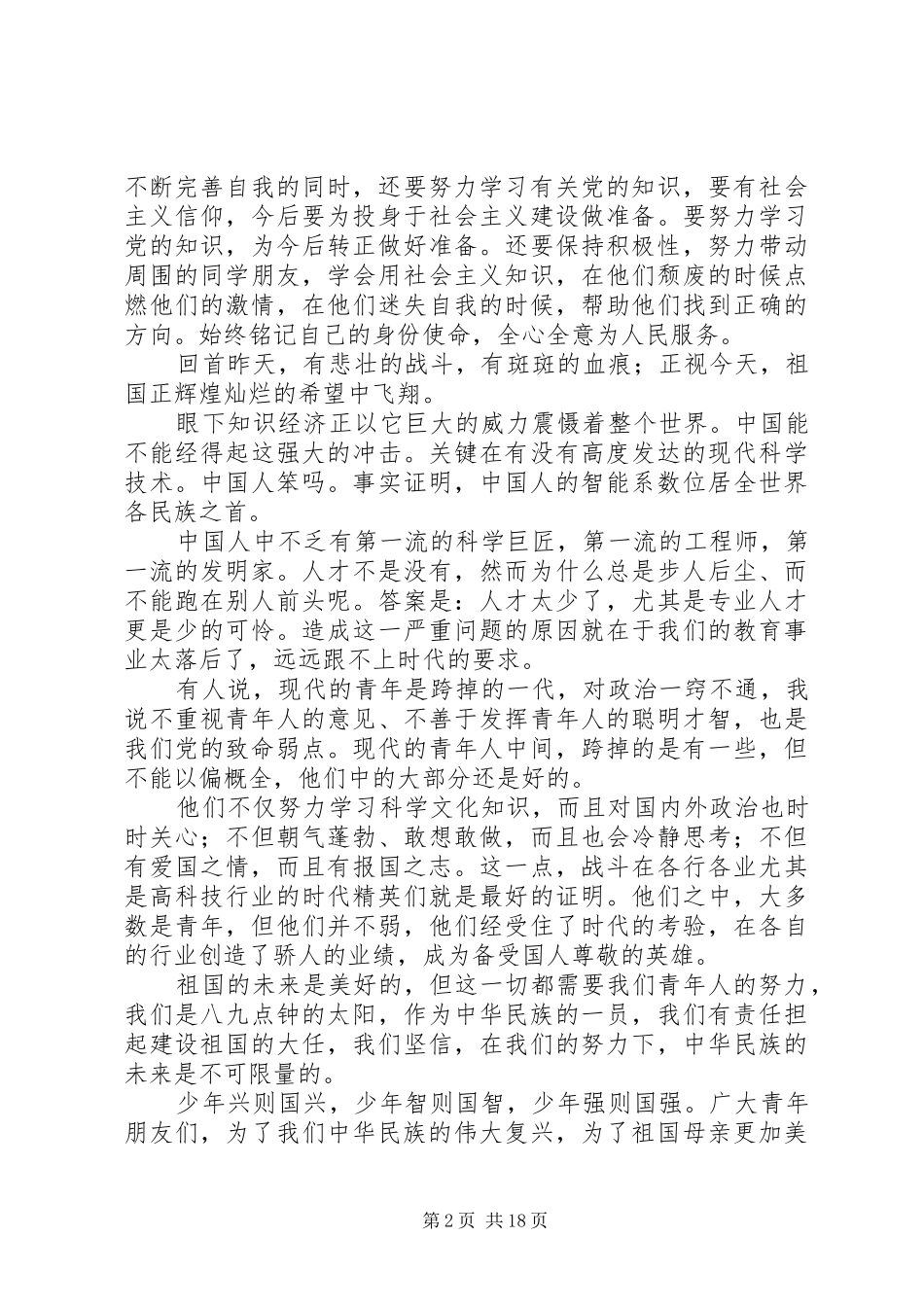 一二九运动思想报告_第2页