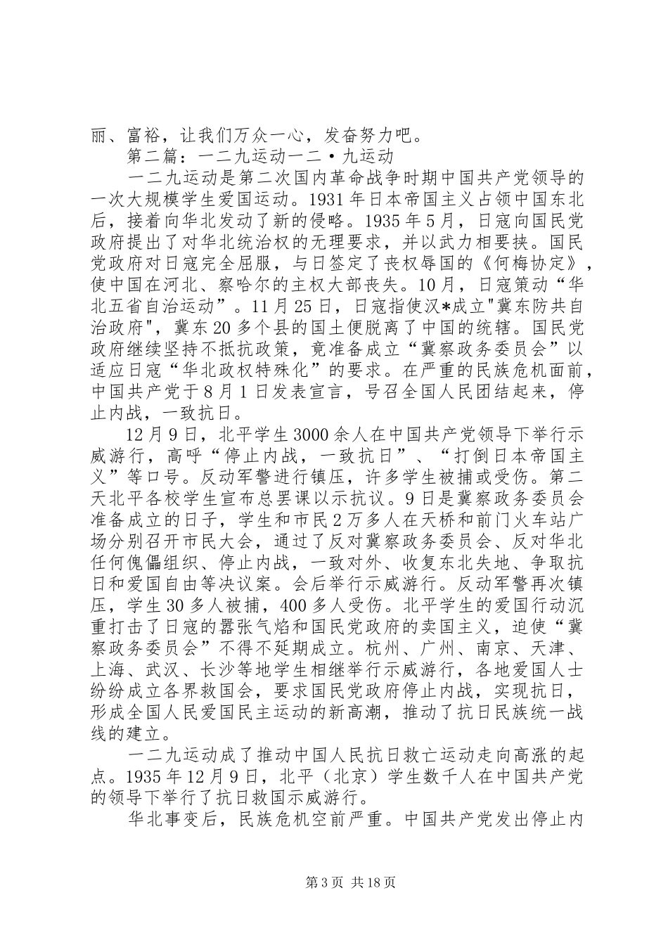 一二九运动思想报告_第3页