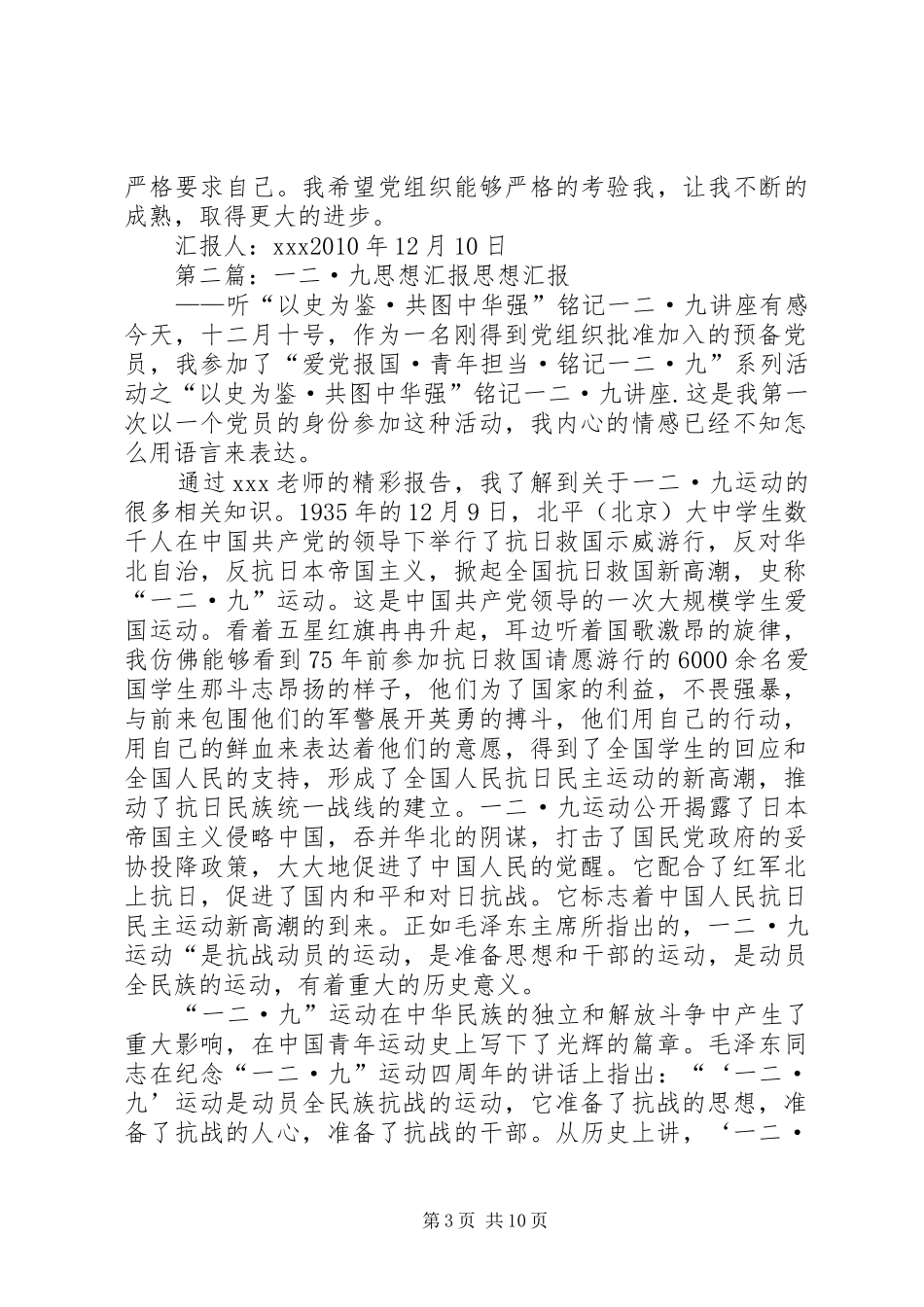 一二·九思想汇报_第3页