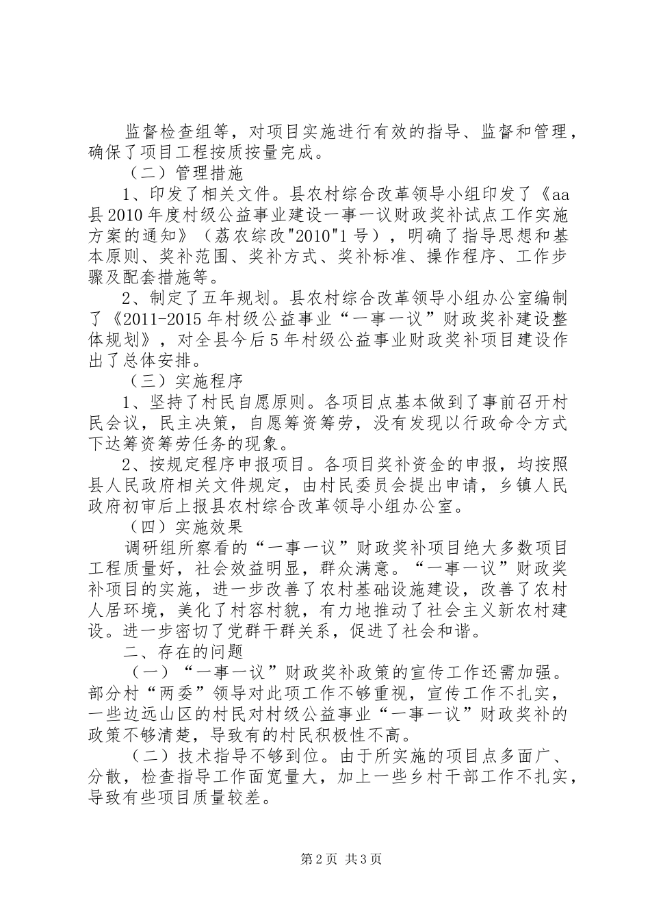 一事一议组织报告_第2页