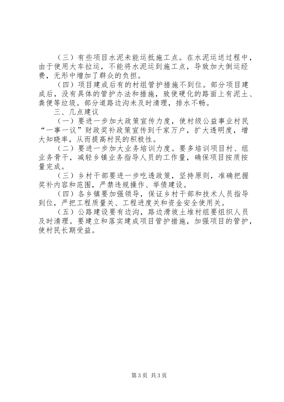一事一议组织报告_第3页