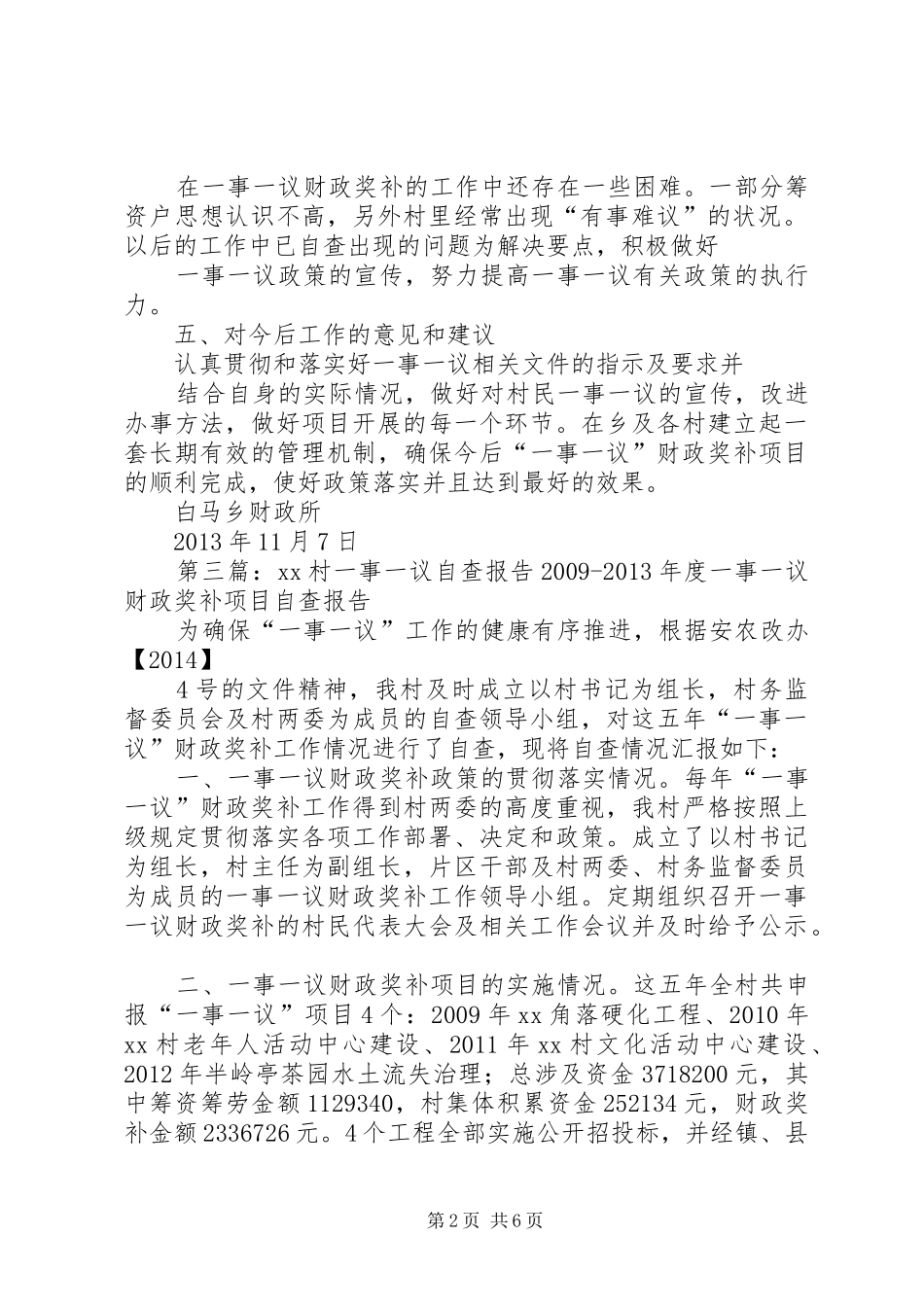 一事一议自查报告_第2页