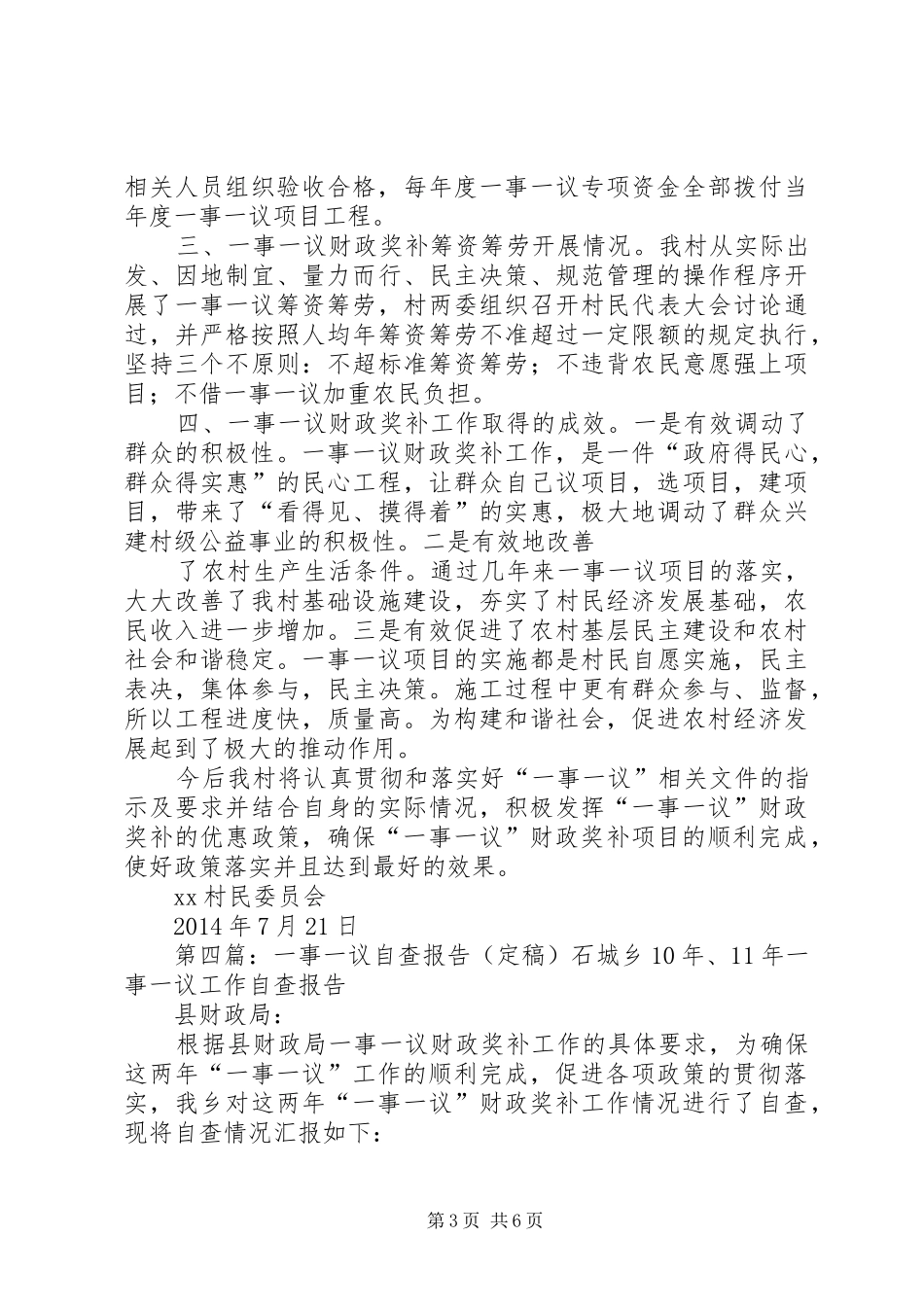 一事一议自查报告_第3页