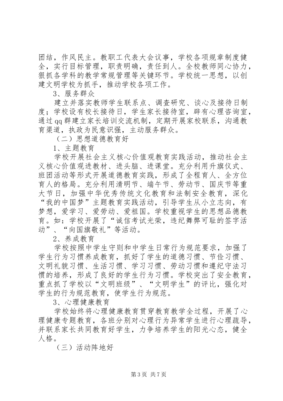 一中申报市级文明校园自评报告_第3页