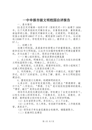 一中申报市级文明校园自评报告