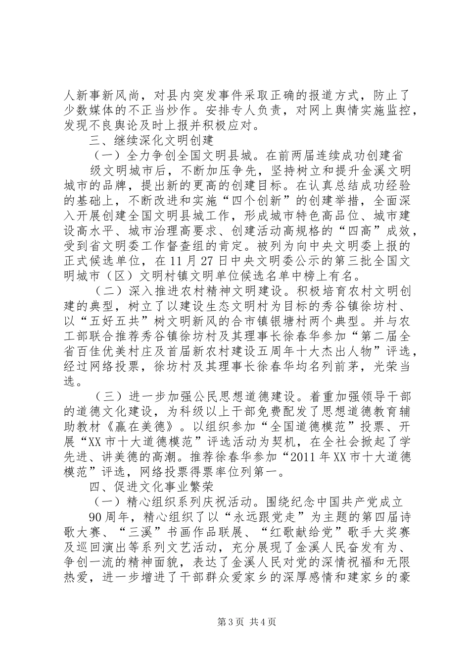 一中汇报片(二稿)_第3页