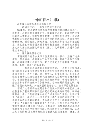 一中汇报片(二稿)