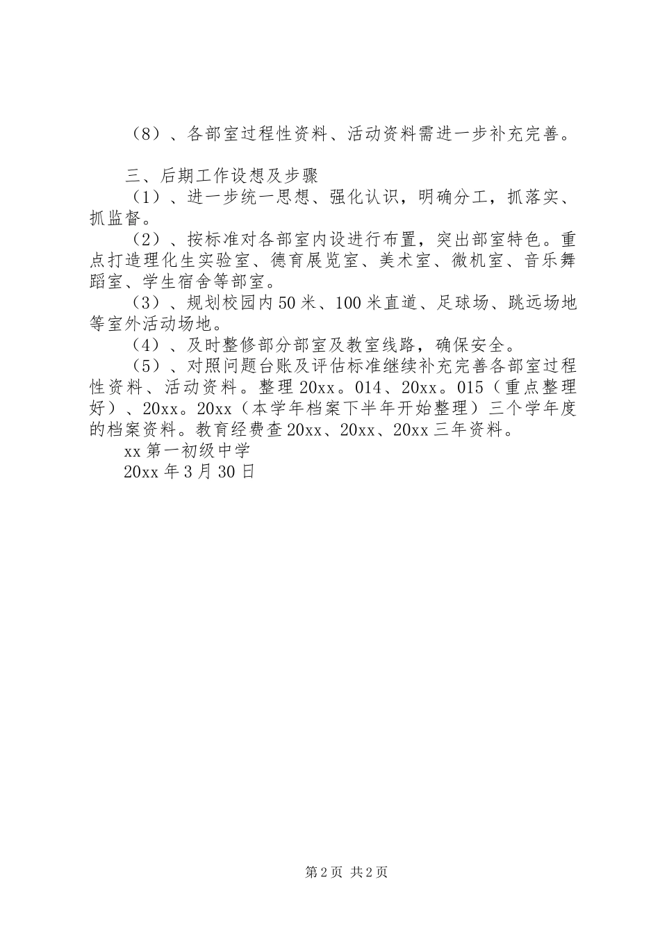 一中双高双普工作报告范文_第2页