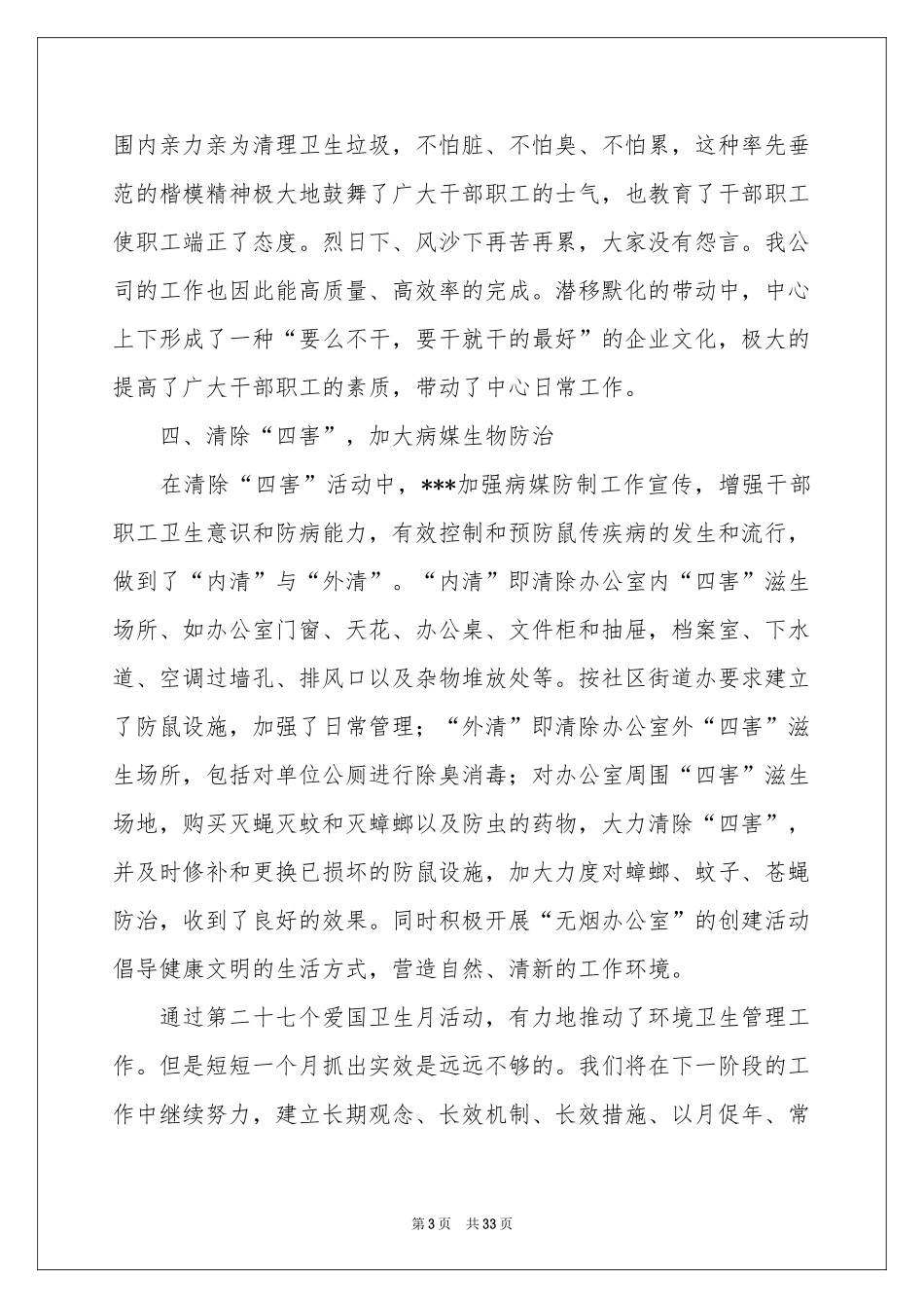 “爱国卫生月”活动参考总结_第3页