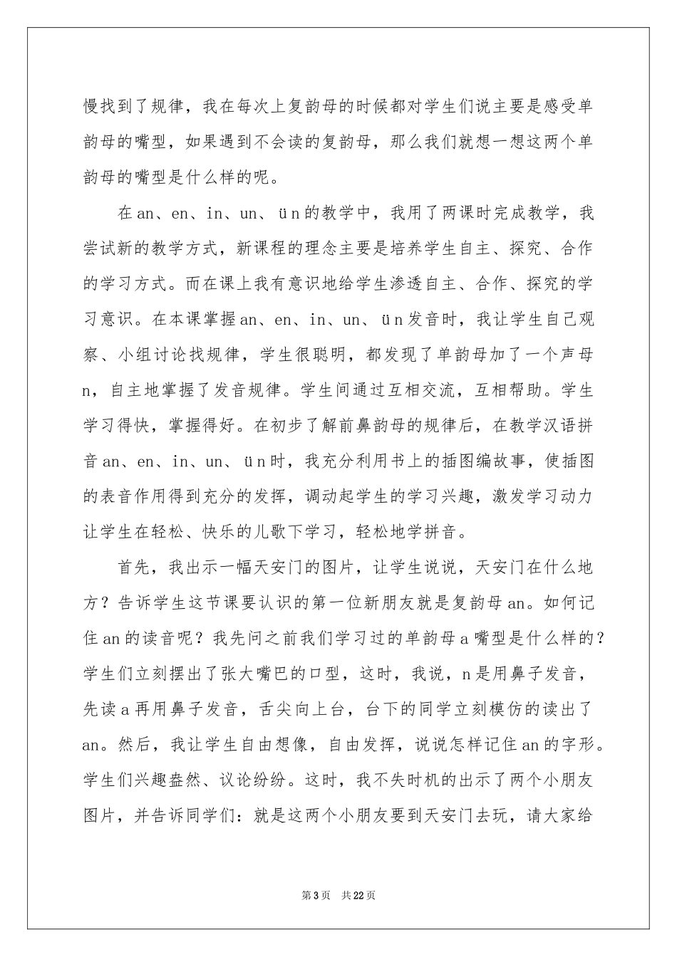 “an en in”教学反思_第3页