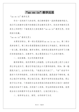 “an en in”教学反思