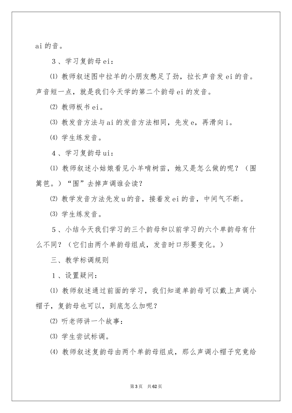 “ai ei ui”教学设计_第3页