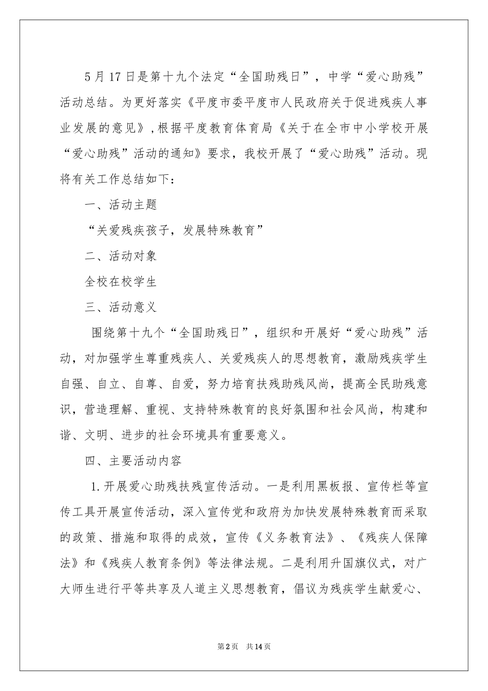 “爱心助残”活动参考总结_第2页