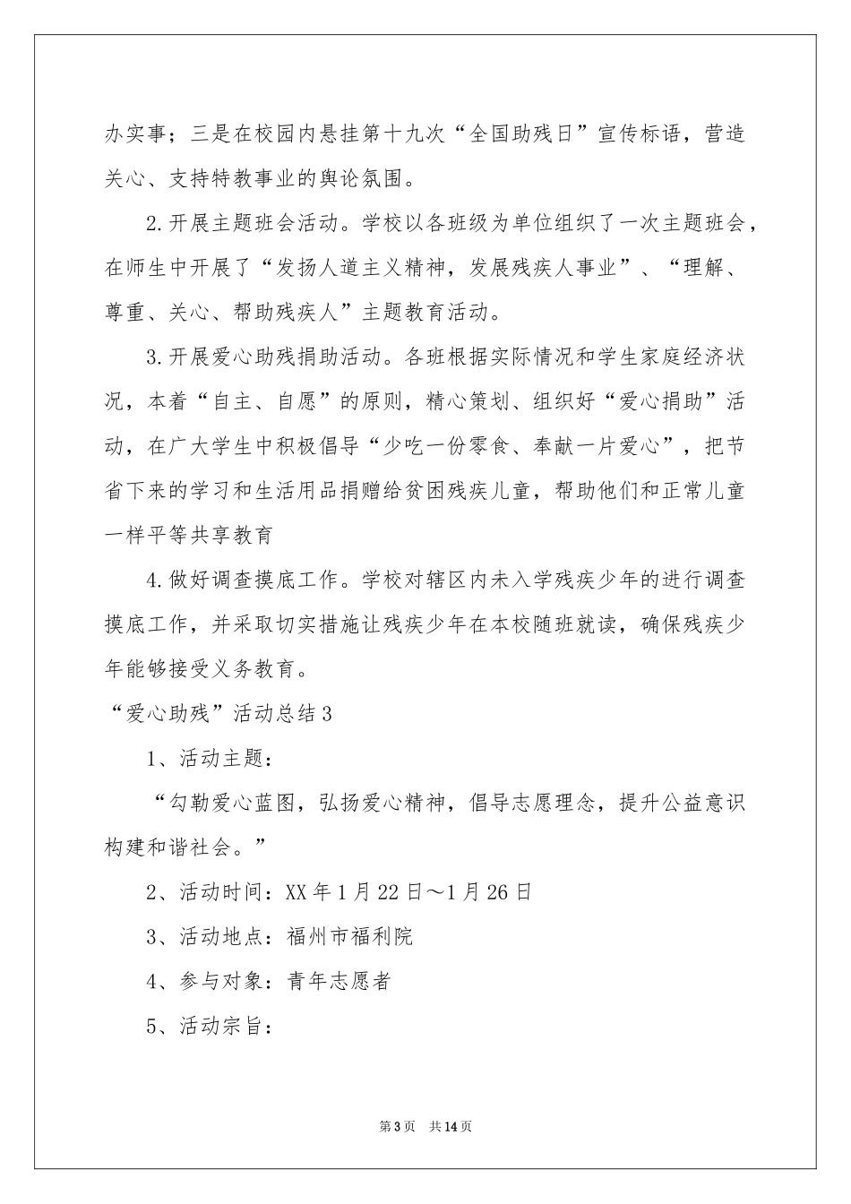 “爱心助残”活动参考总结_第3页