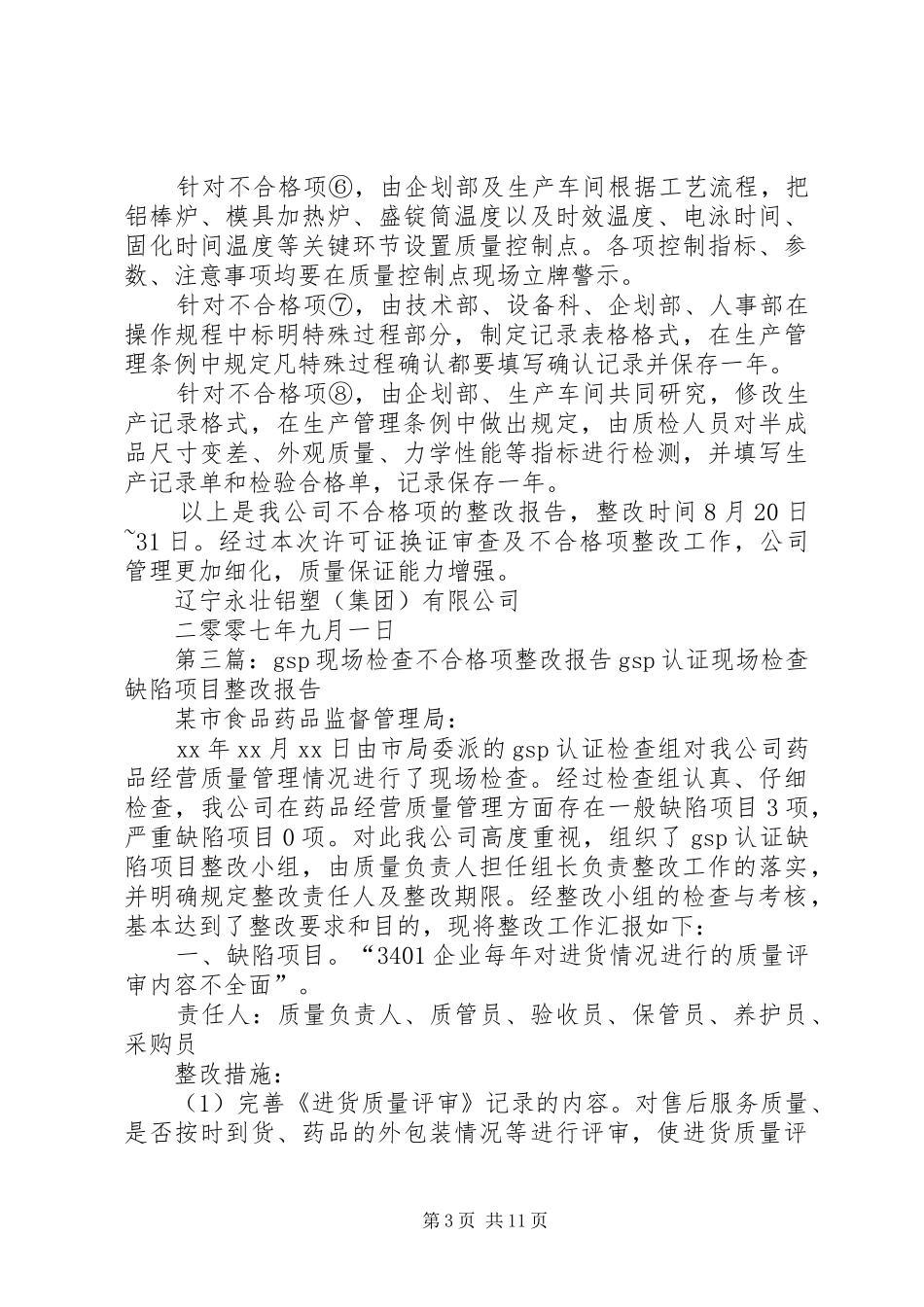 一不合格整改项情况报告_第3页